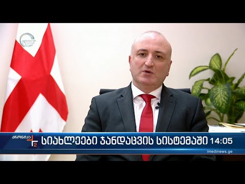 ქრონიკა 14:00 საათზე - 3 იანვარი, 2023 წელი